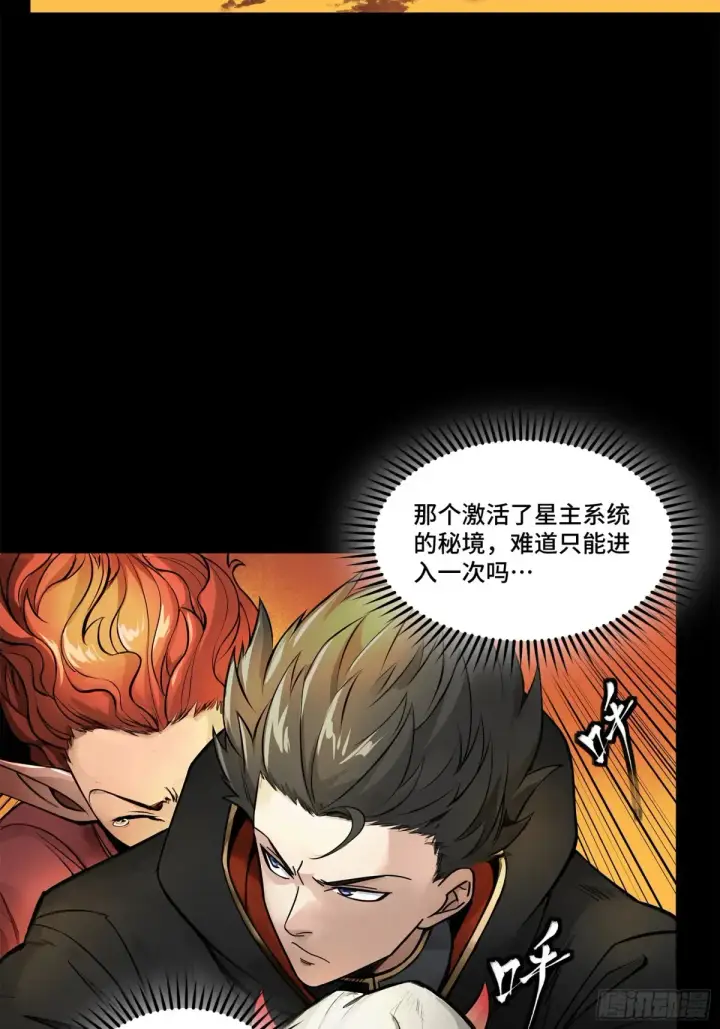 《星甲魂将传》176 “星主秘境”？图42