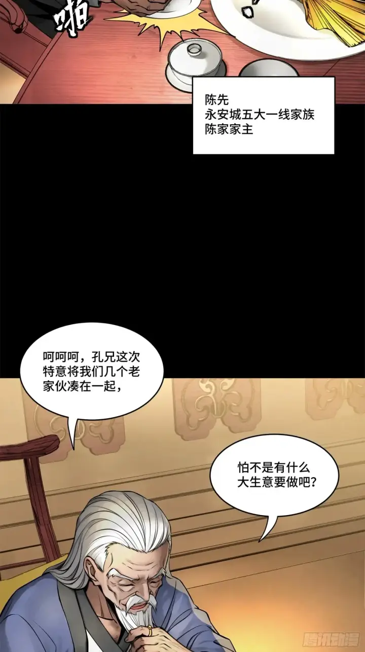 《星甲魂将传》176 “星主秘境”？图51