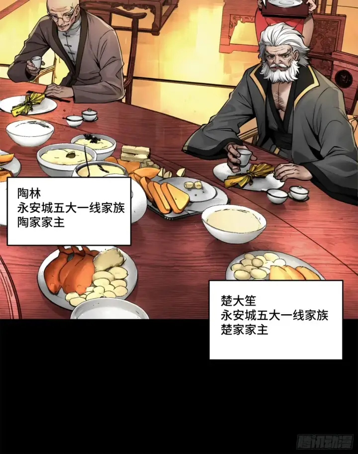《星甲魂将传》176 “星主秘境”？图53