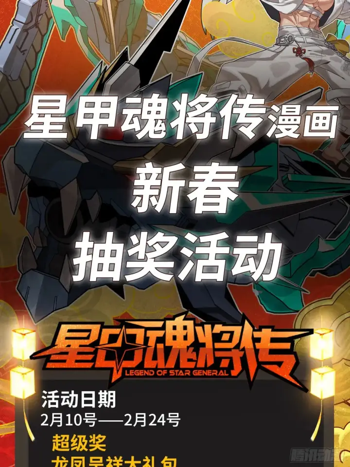《星甲魂将传》176 “星主秘境”？图58