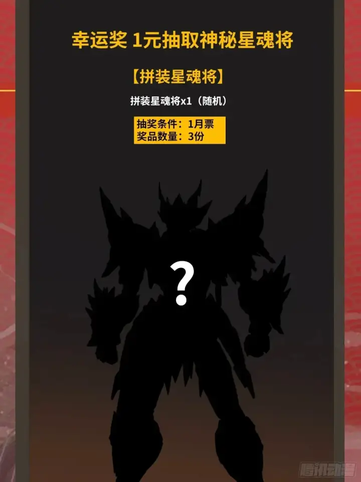 《星甲魂将传》176 “星主秘境”？图61
