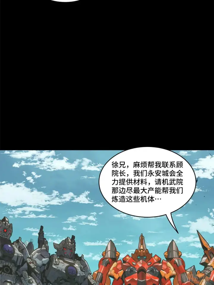 《星甲魂将传》176 “星主秘境”？图8