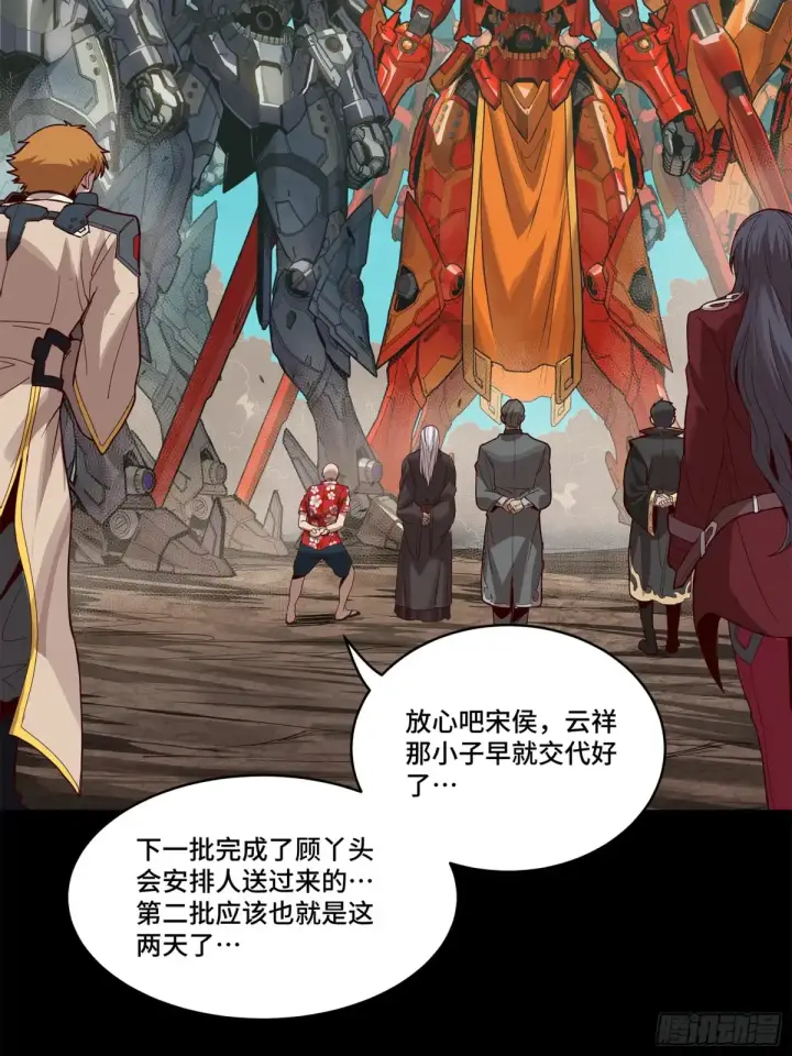 《星甲魂将传》176 “星主秘境”？图9
