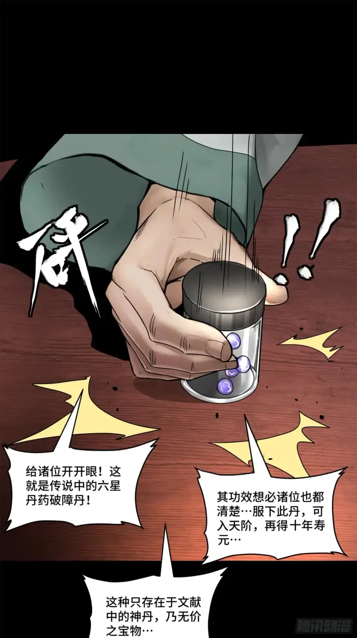 《星甲魂将传》177 头号鹰犬图10