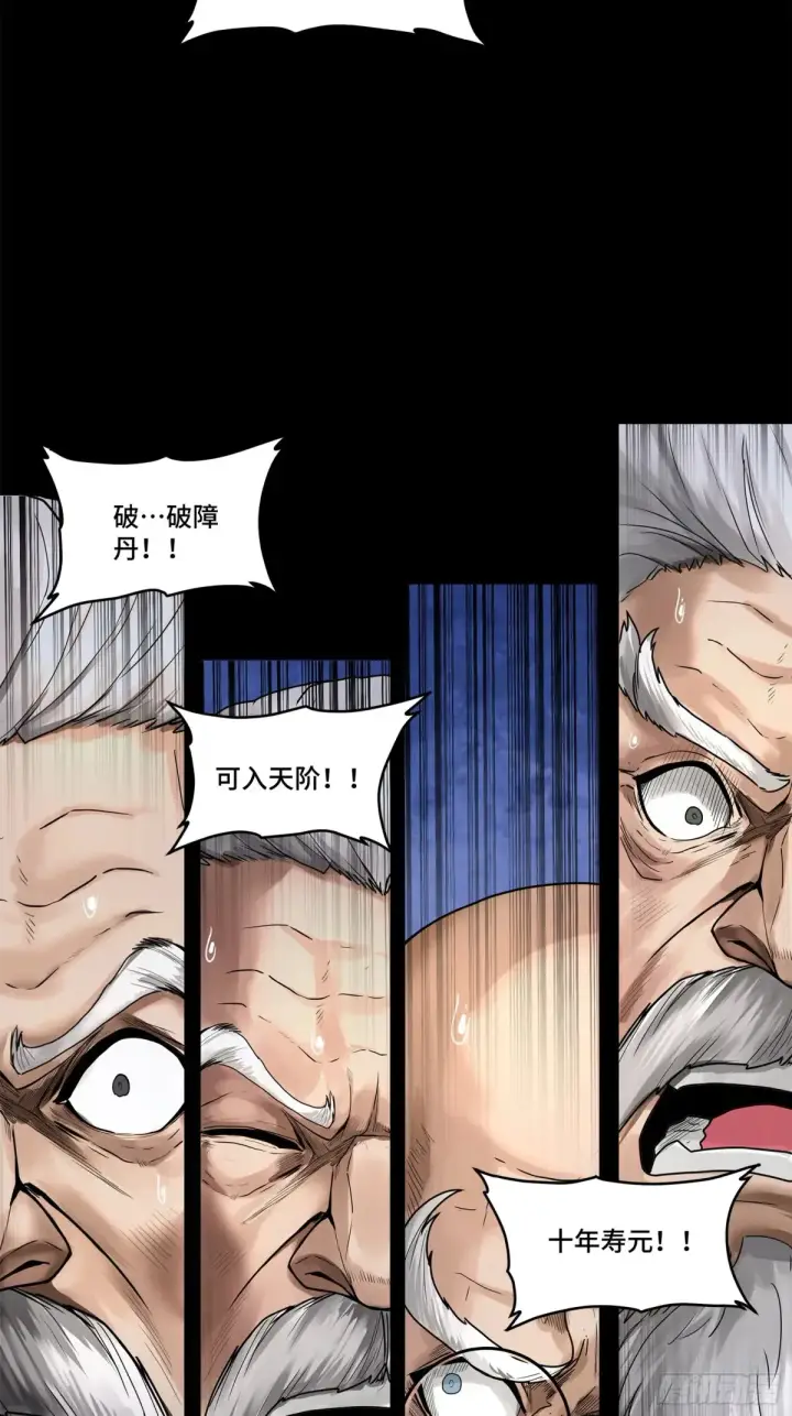 《星甲魂将传》177 头号鹰犬图11