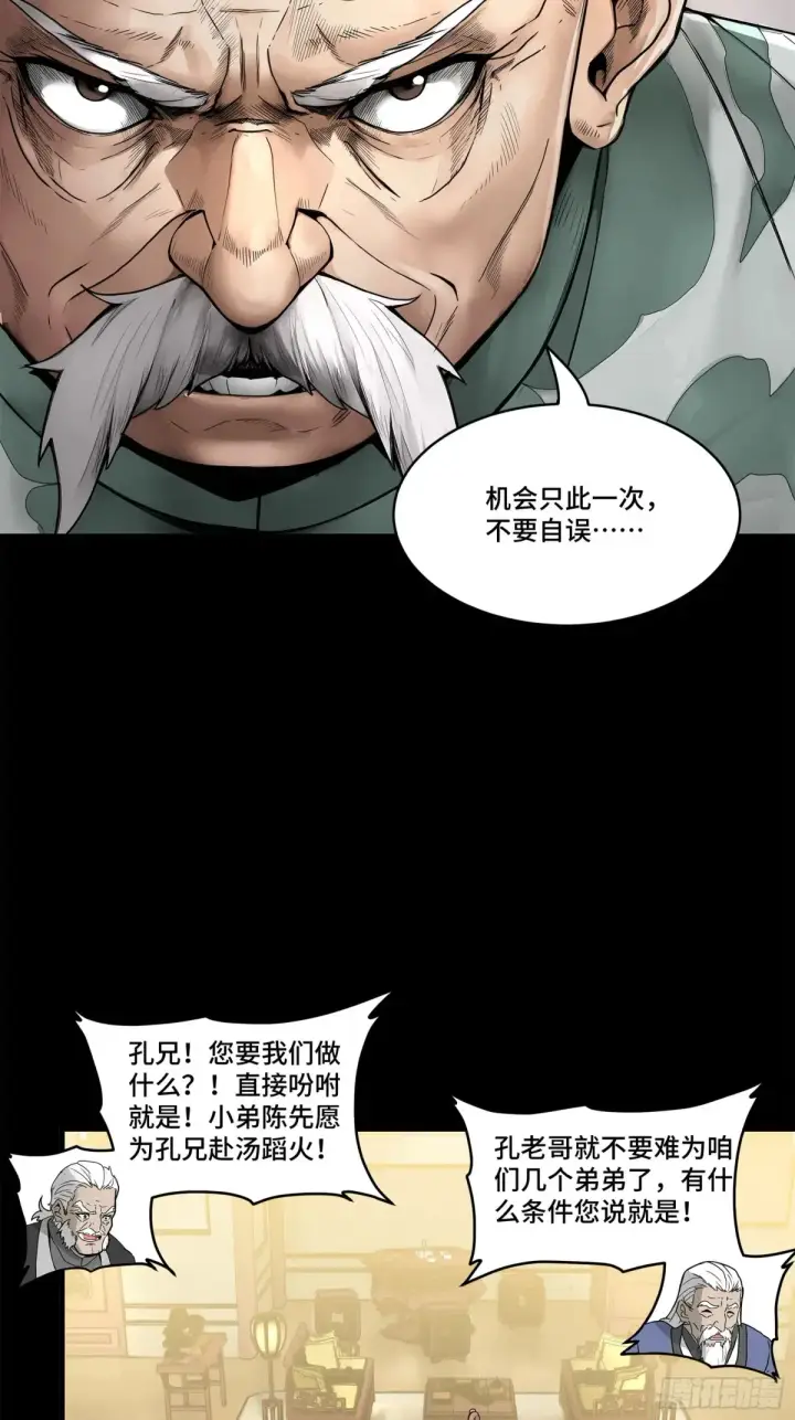 《星甲魂将传》177 头号鹰犬图13