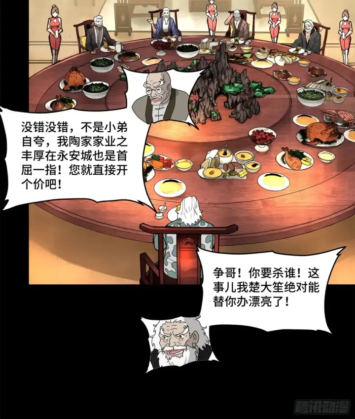 《星甲魂将传》177 头号鹰犬图14
