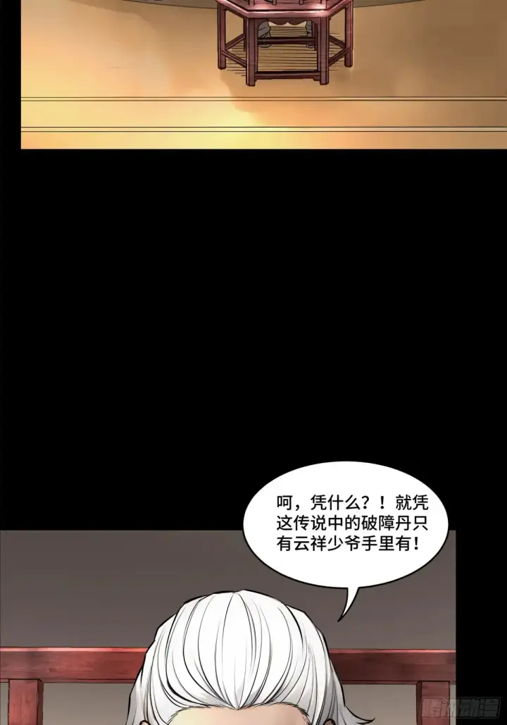 《星甲魂将传》177 头号鹰犬图17