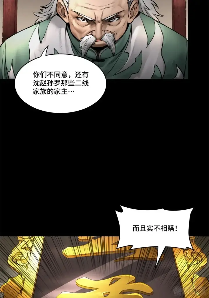 《星甲魂将传》177 头号鹰犬图18