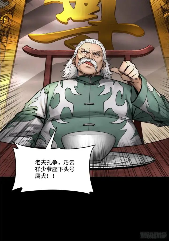 《星甲魂将传》177 头号鹰犬图19