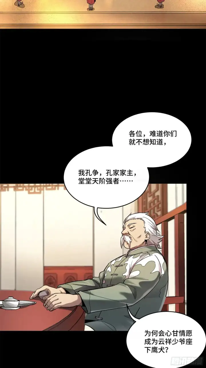 《星甲魂将传》177 头号鹰犬图21