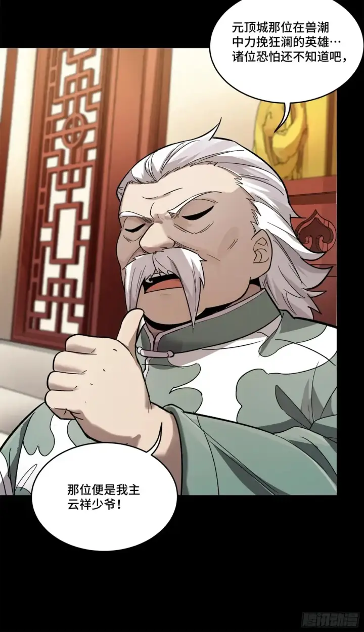 《星甲魂将传》177 头号鹰犬图25