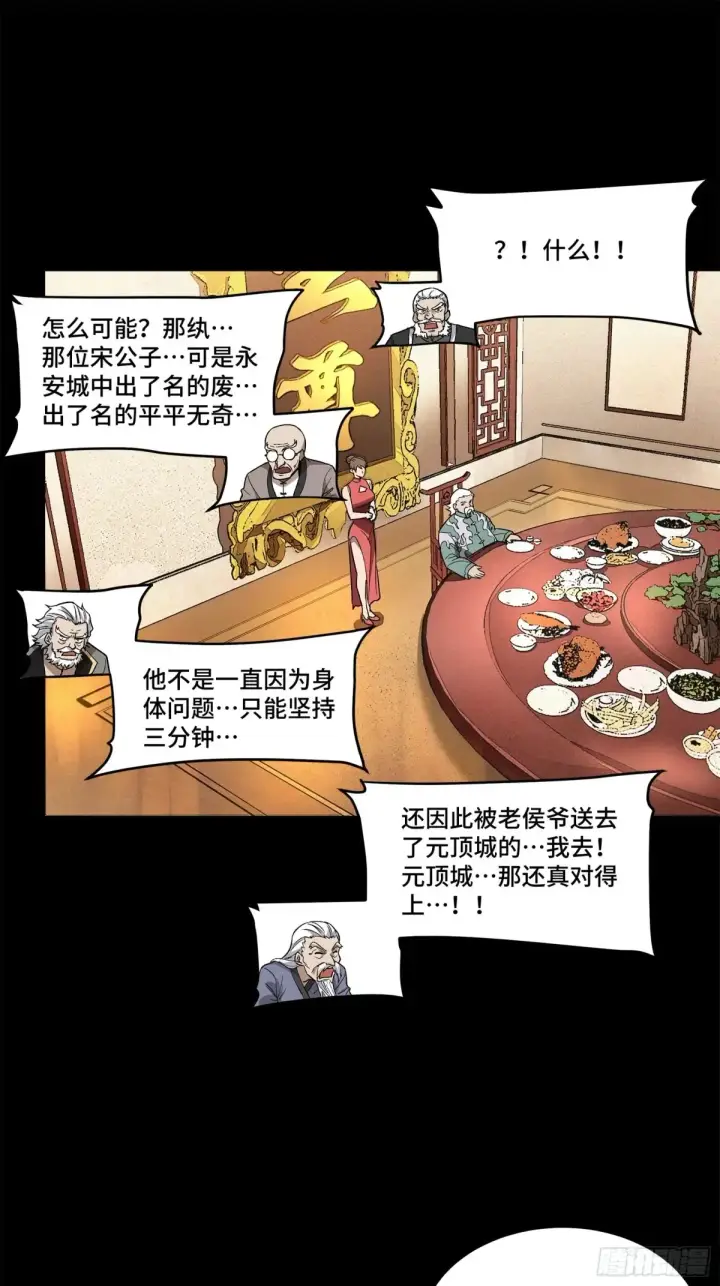 《星甲魂将传》177 头号鹰犬图26