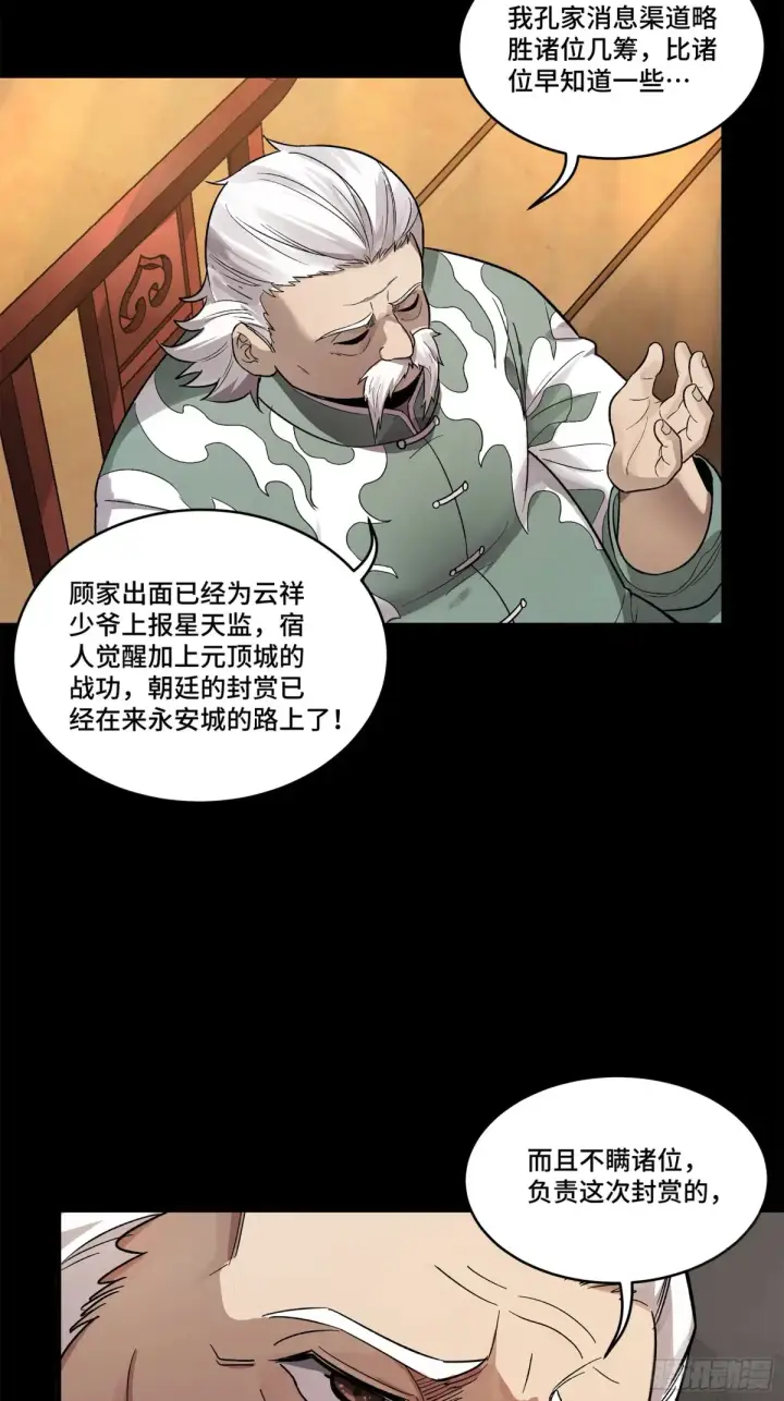 《星甲魂将传》177 头号鹰犬图27