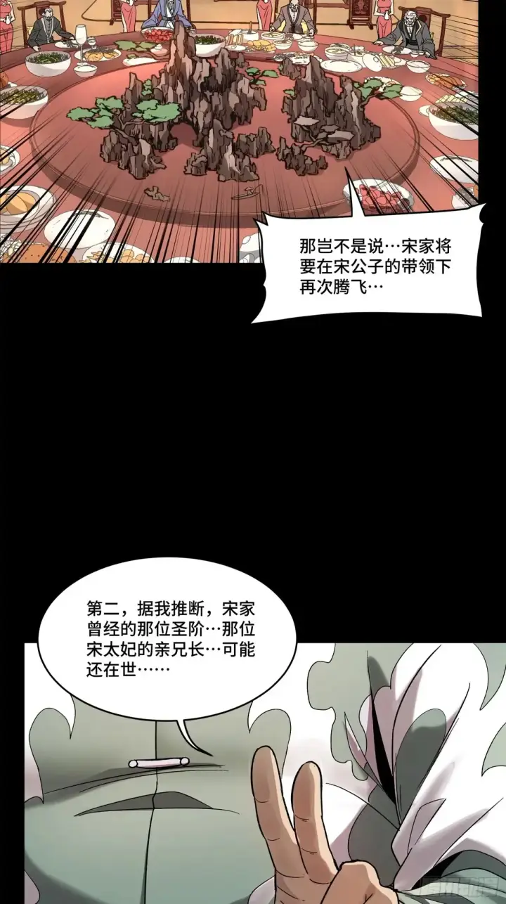 《星甲魂将传》177 头号鹰犬图29