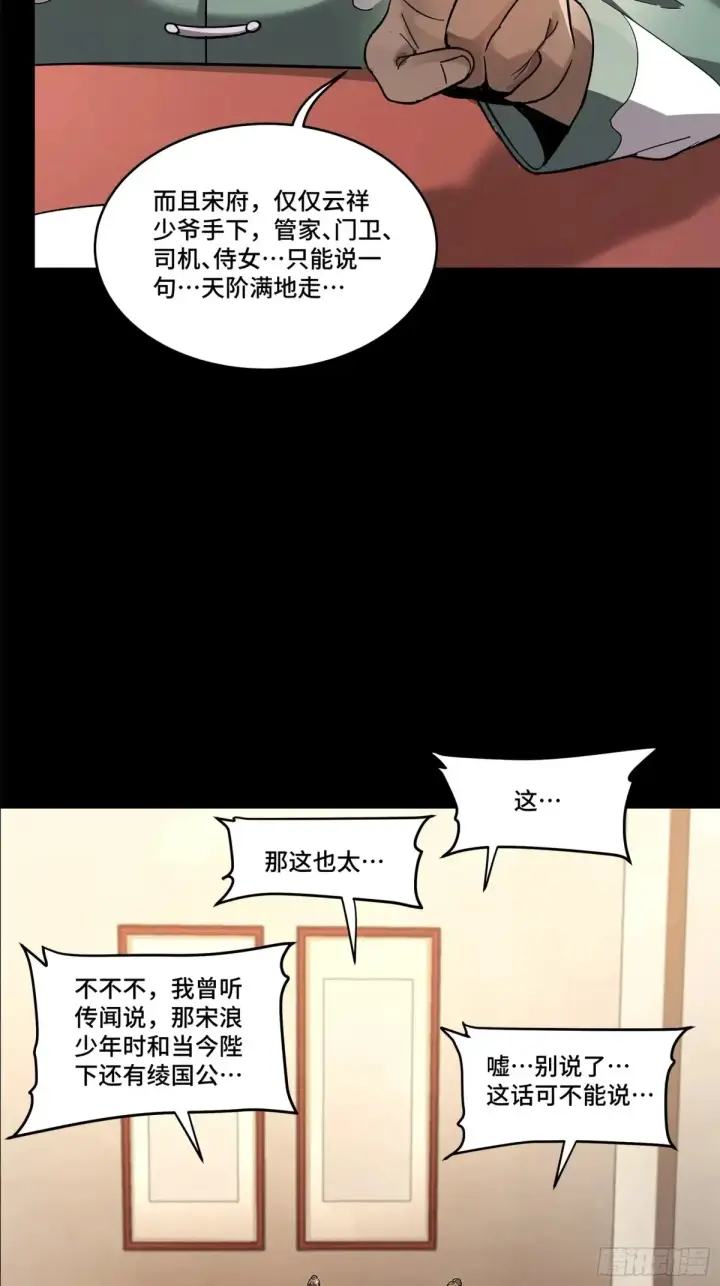 《星甲魂将传》177 头号鹰犬图30