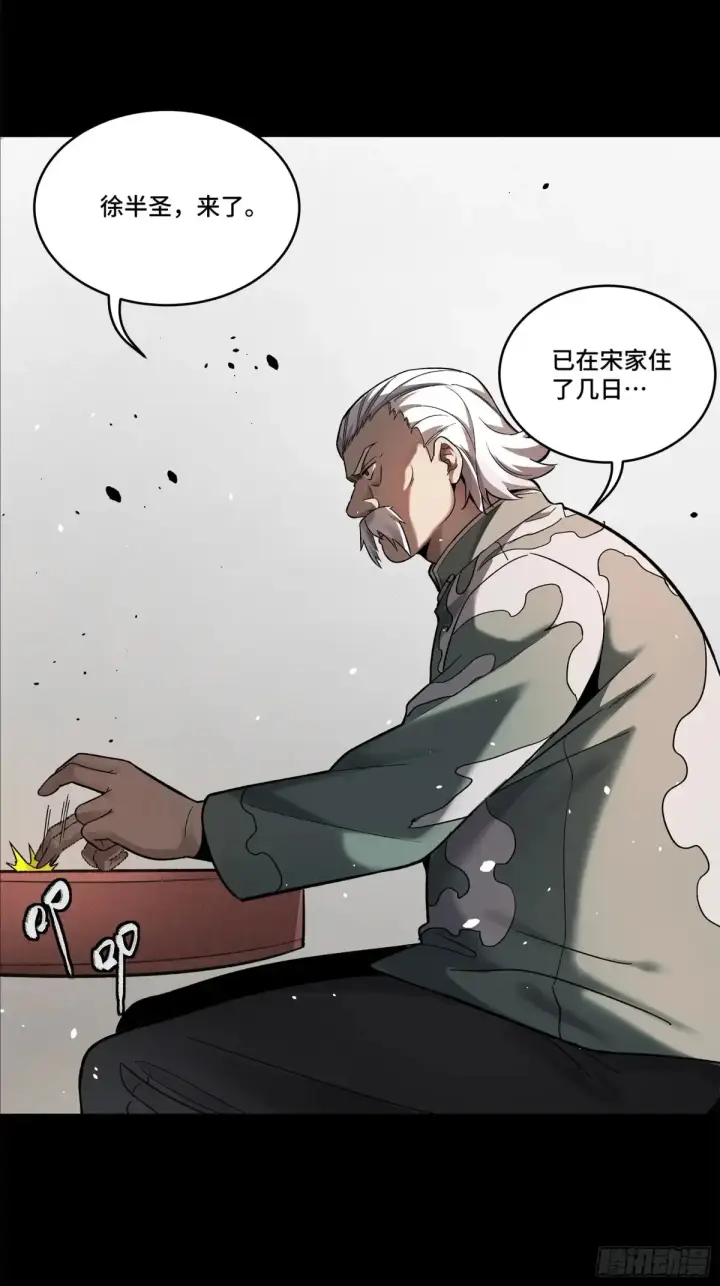 《星甲魂将传》177 头号鹰犬图34