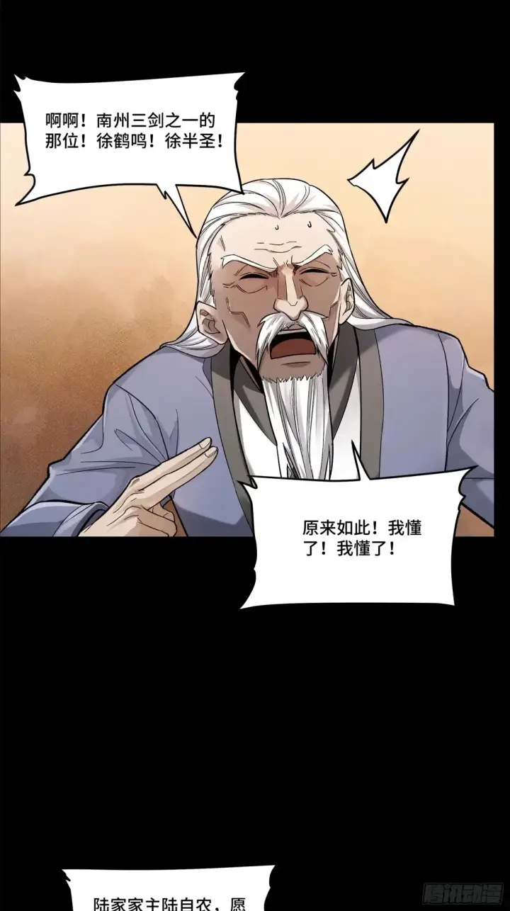 《星甲魂将传》177 头号鹰犬图36