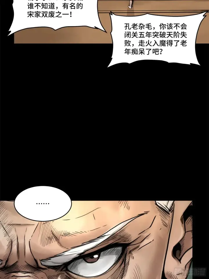《星甲魂将传》177 头号鹰犬图4