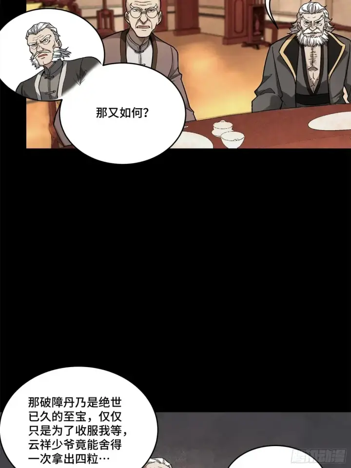 《星甲魂将传》177 头号鹰犬图42