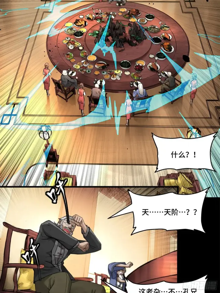 《星甲魂将传》177 头号鹰犬图6