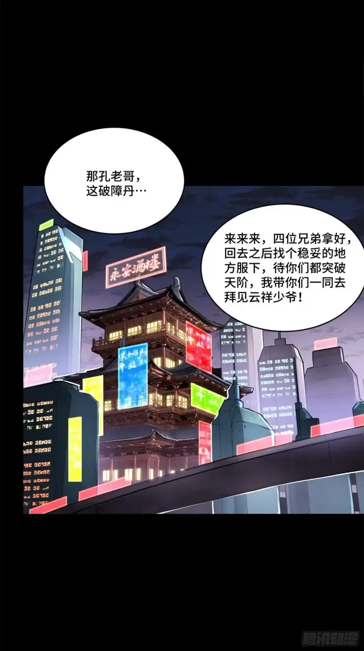 《星甲魂将传》178 绫阴城图12