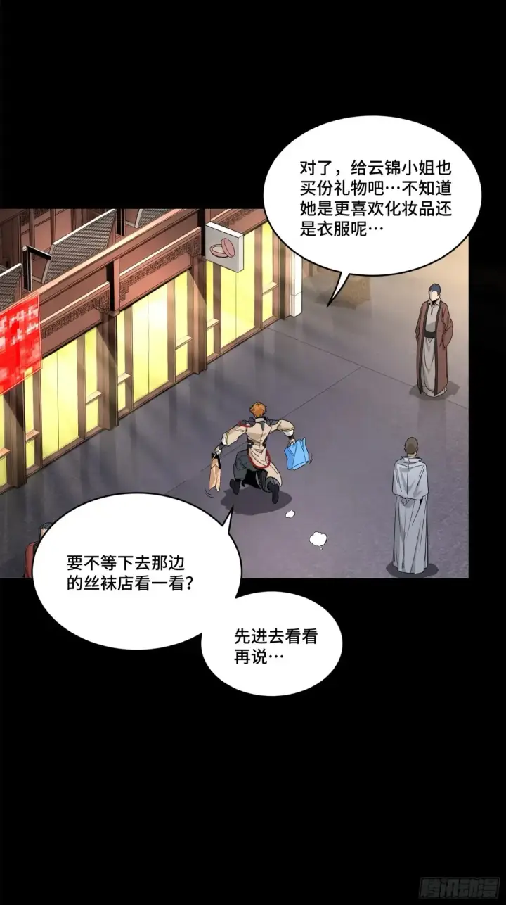 《星甲魂将传》178 绫阴城图19