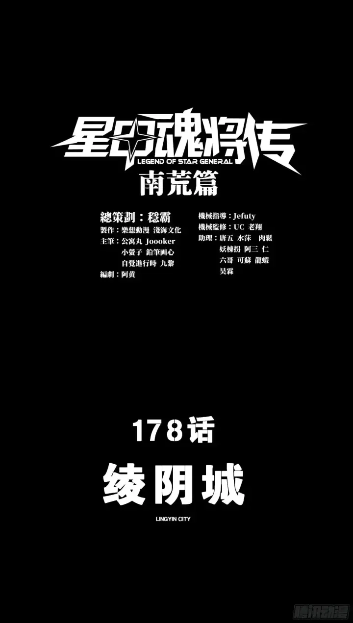 《星甲魂将传》178 绫阴城图2