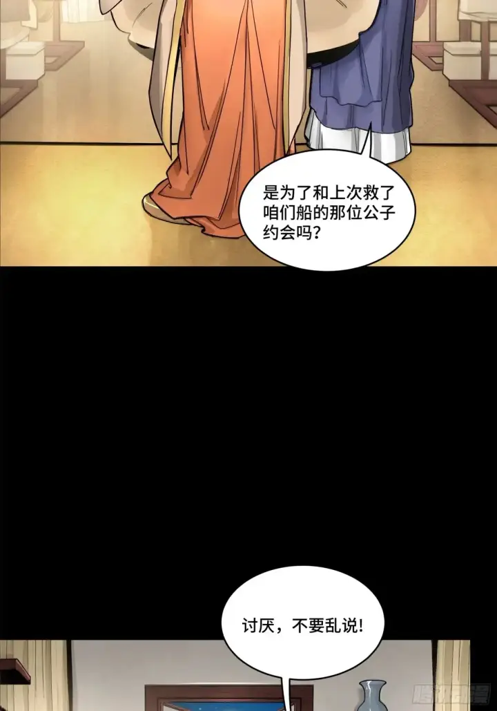 《星甲魂将传》178 绫阴城图26