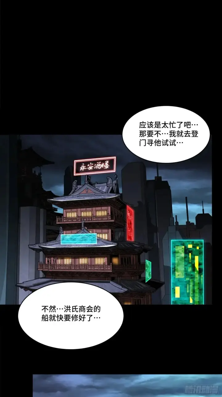 《星甲魂将传》178 绫阴城图29
