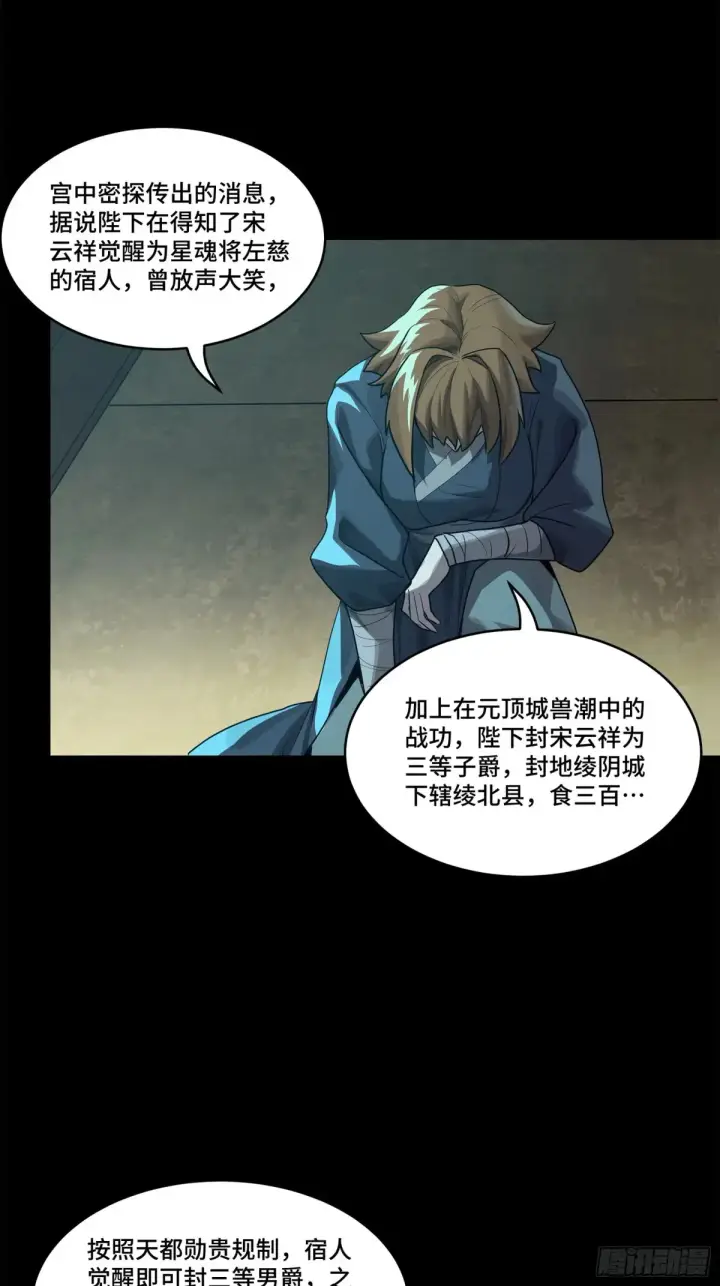 《星甲魂将传》178 绫阴城图42