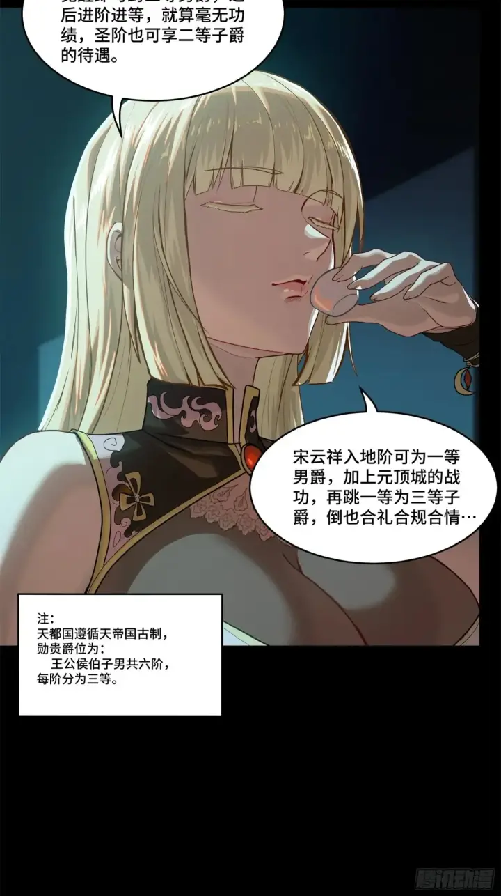 《星甲魂将传》178 绫阴城图43