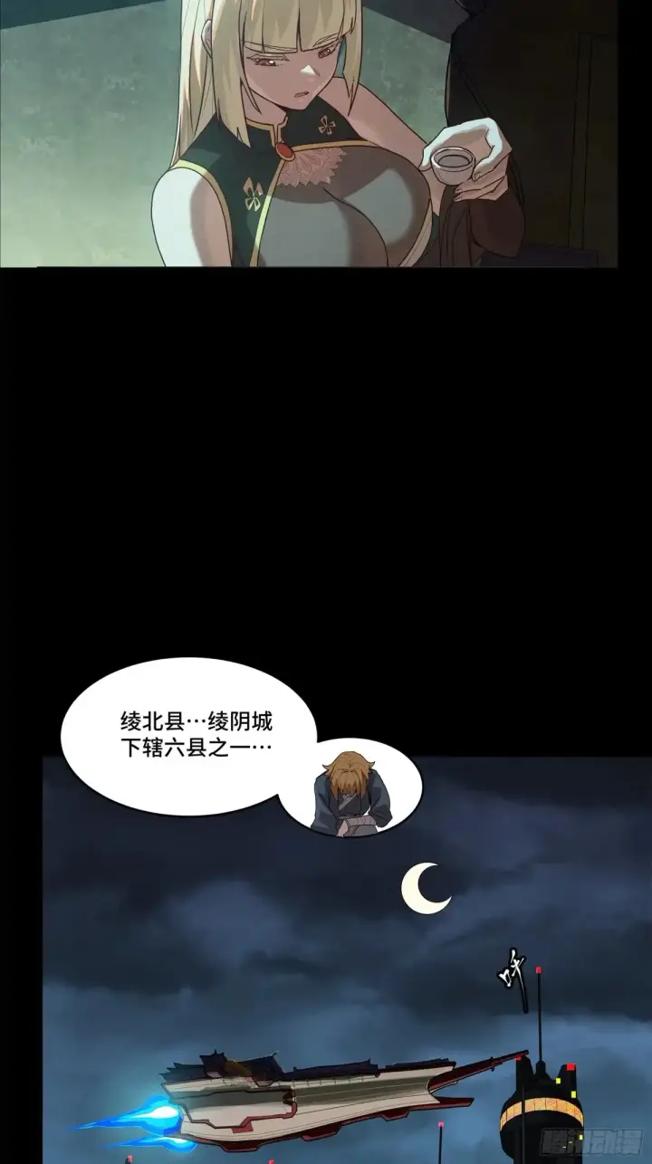 《星甲魂将传》178 绫阴城图45