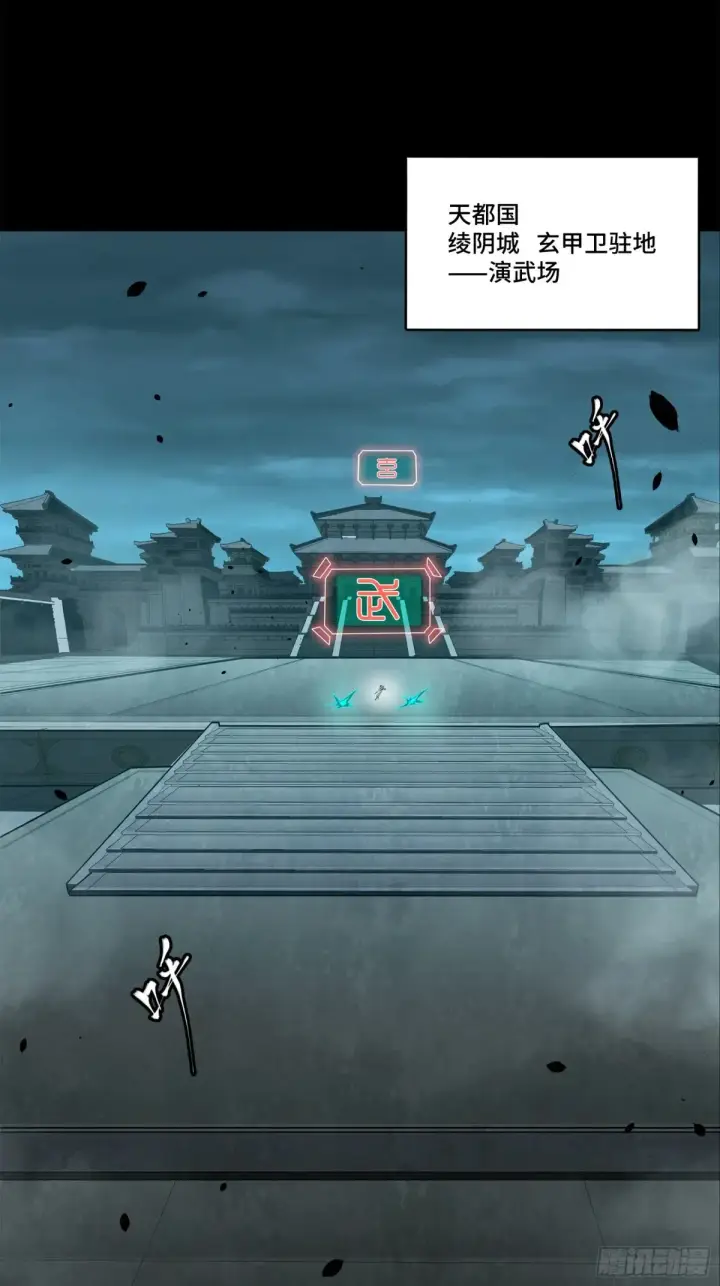 《星甲魂将传》178 绫阴城图48
