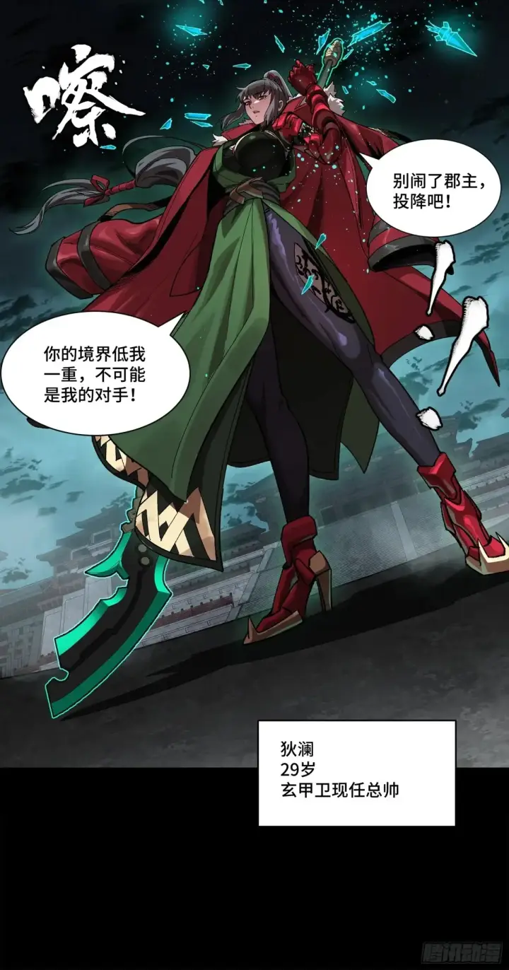 《星甲魂将传》178 绫阴城图54