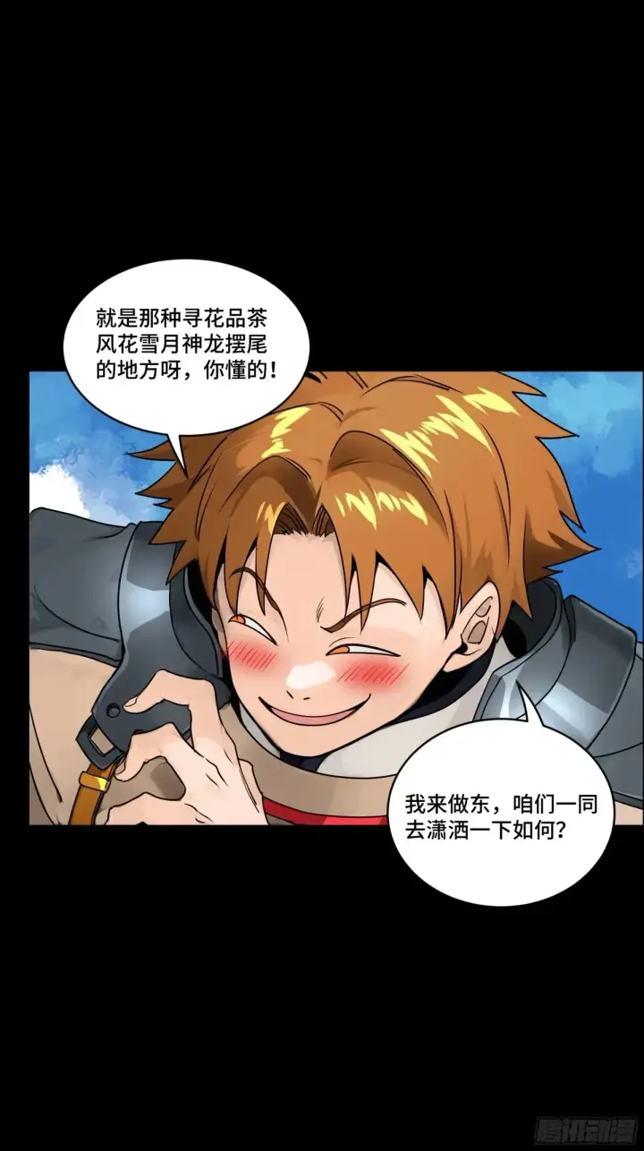 《星甲魂将传》183 努力的人图18