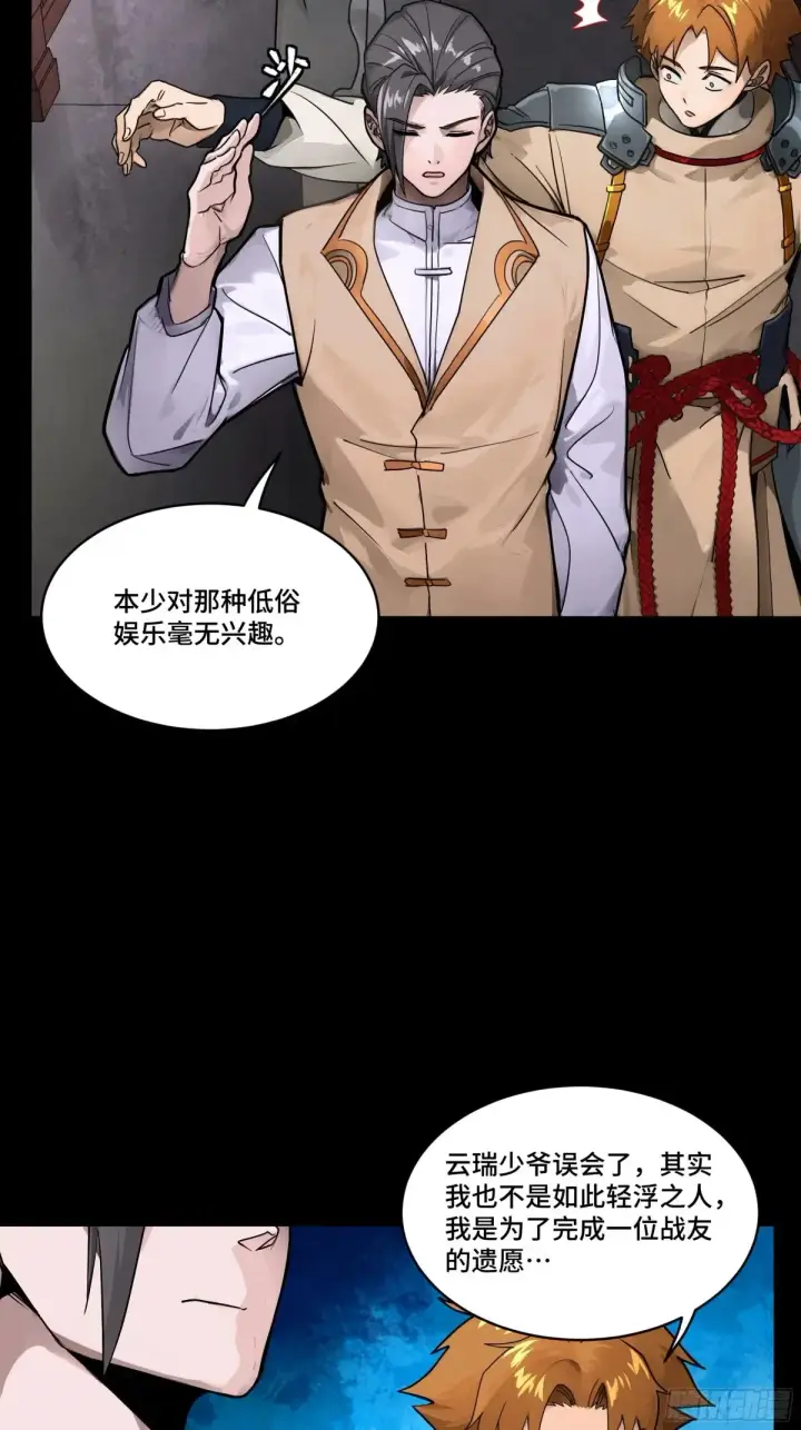 《星甲魂将传》183 努力的人图20
