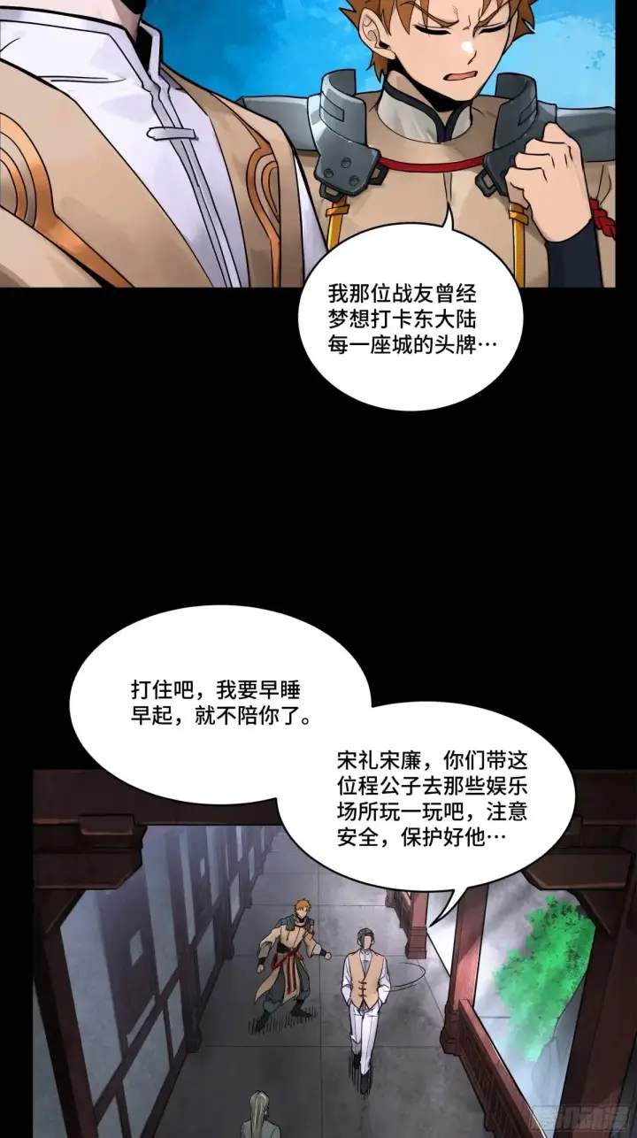 《星甲魂将传》183 努力的人图21