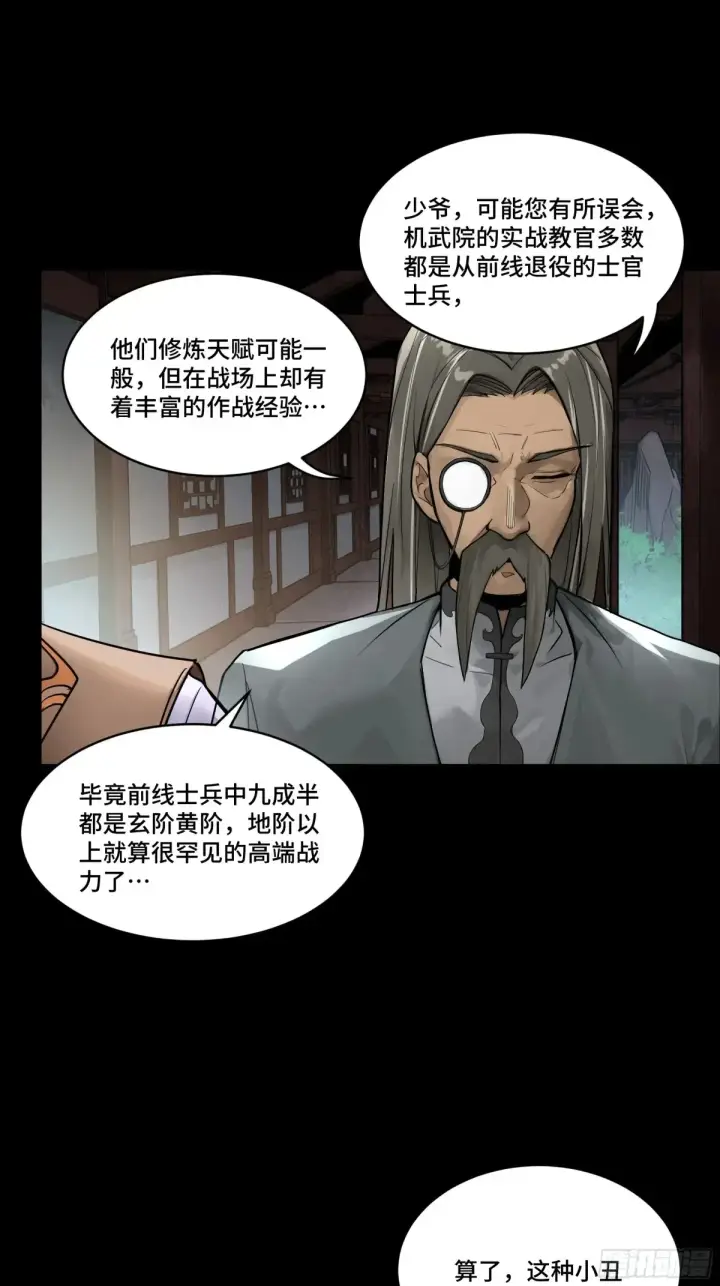 《星甲魂将传》183 努力的人图26