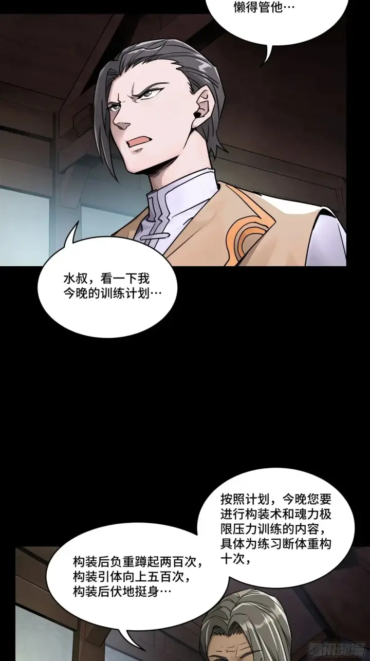 《星甲魂将传》183 努力的人图27