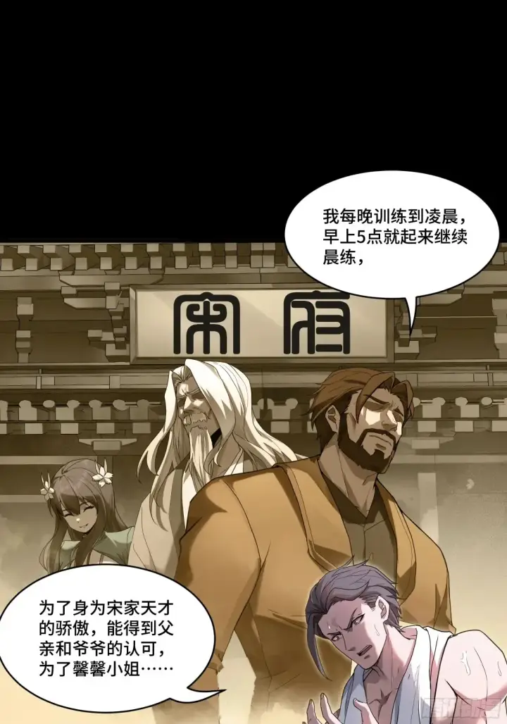 《星甲魂将传》183 努力的人图45