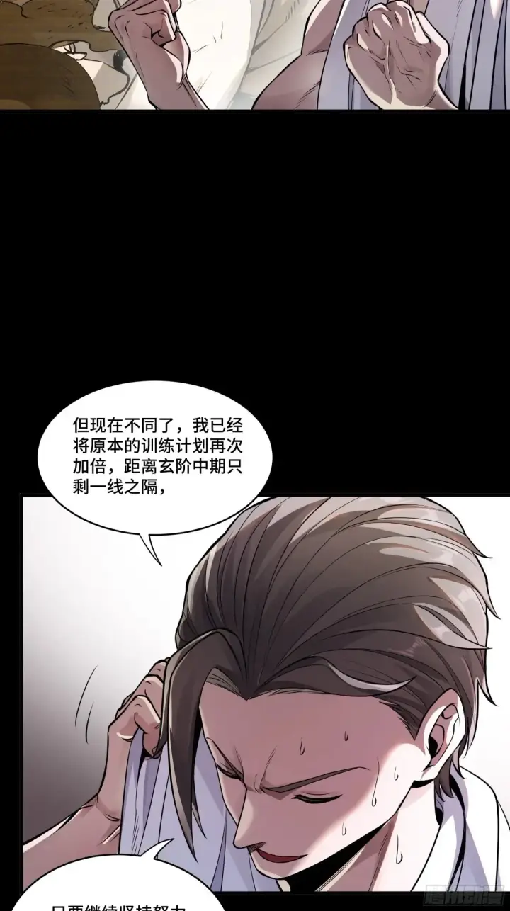 《星甲魂将传》183 努力的人图48