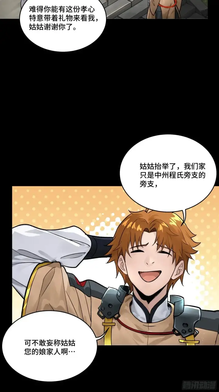 《星甲魂将传》183 努力的人图5