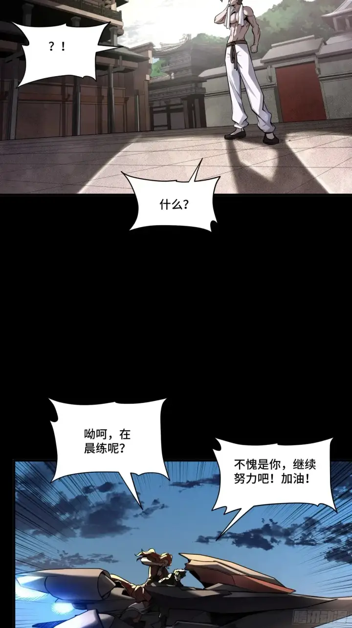 《星甲魂将传》183 努力的人图50