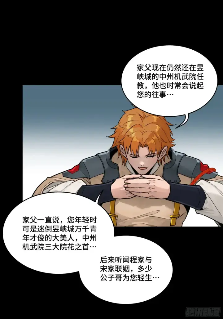 《星甲魂将传》183 努力的人图8