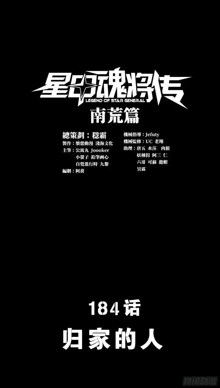 《星甲魂将传》184 归家的人图2