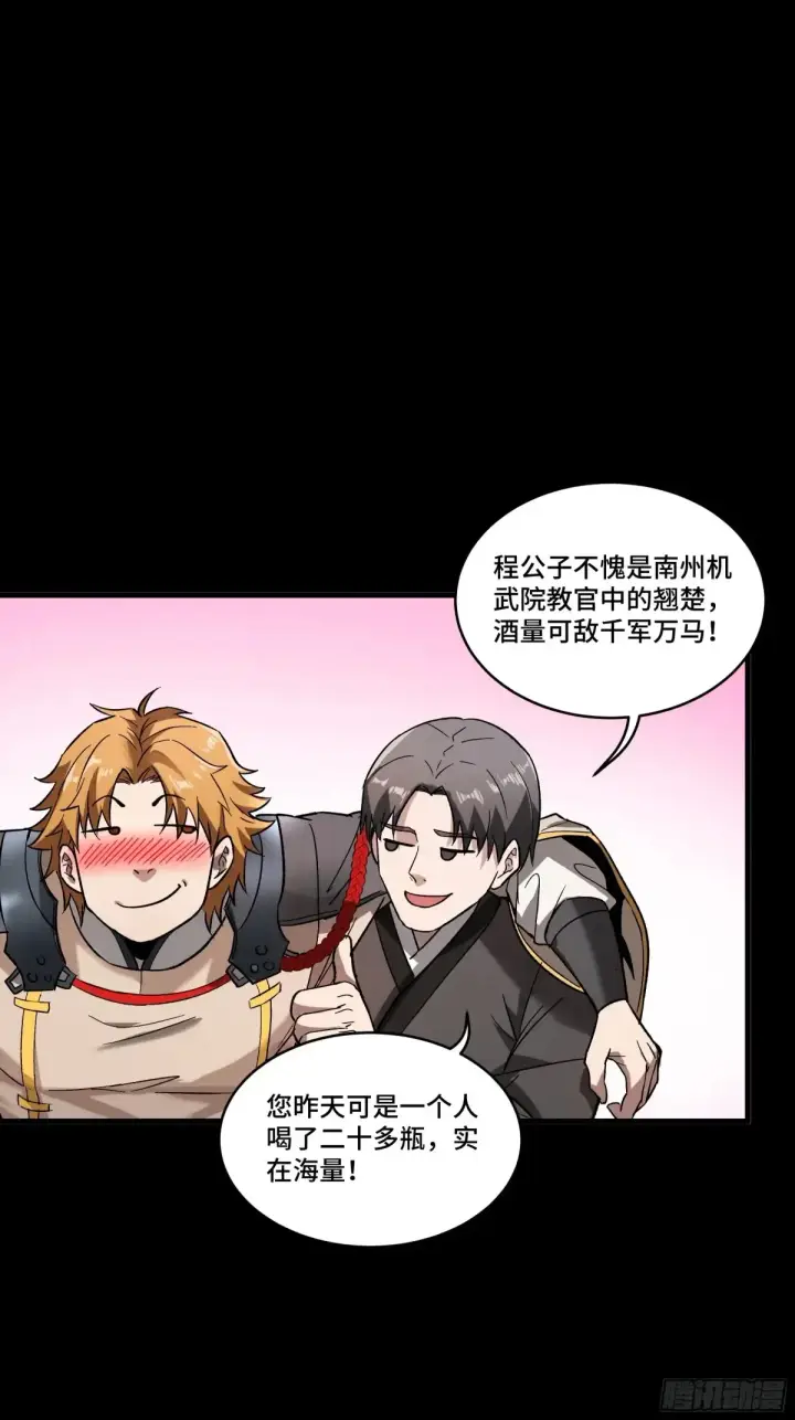 《星甲魂将传》184 归家的人图33