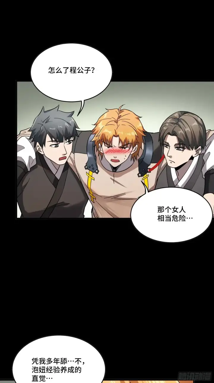 《星甲魂将传》184 归家的人图38