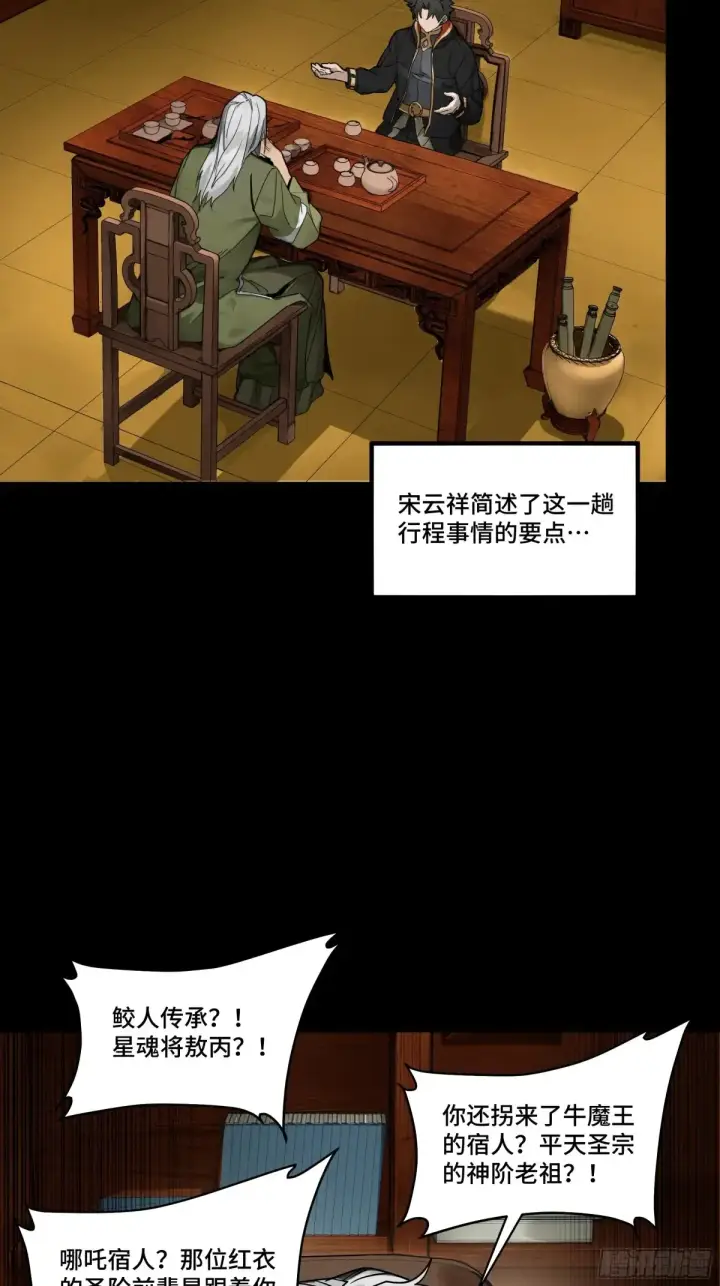 《星甲魂将传》185 再次升级的炼丹术图17