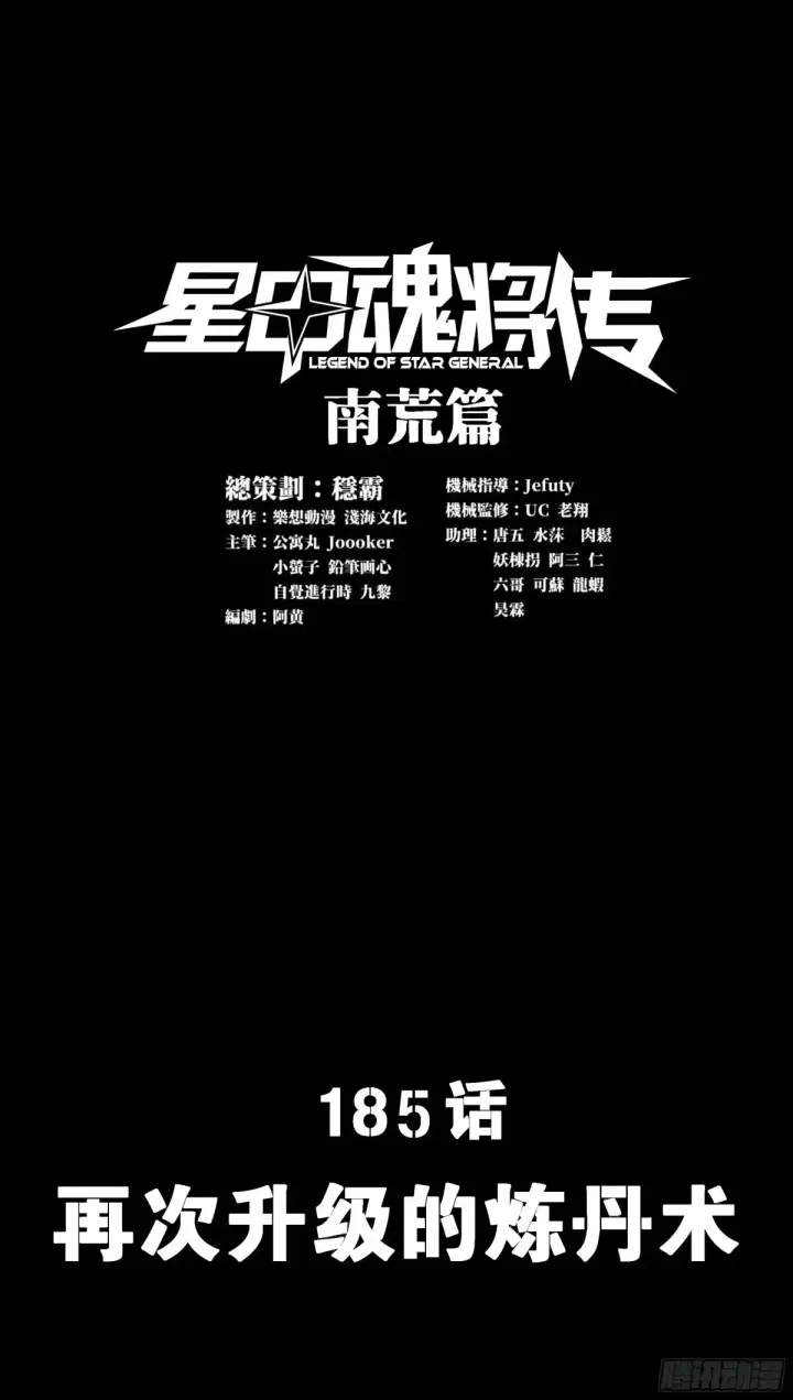 《星甲魂将传》185 再次升级的炼丹术图2